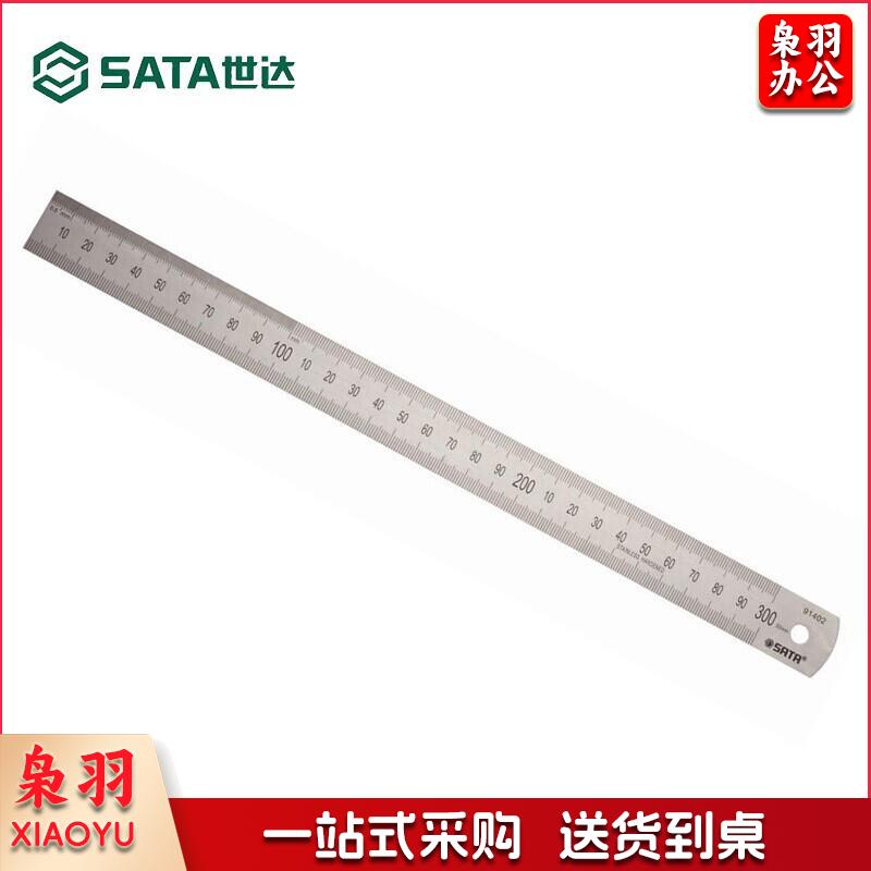 世达SATA－91403钢直尺(把)