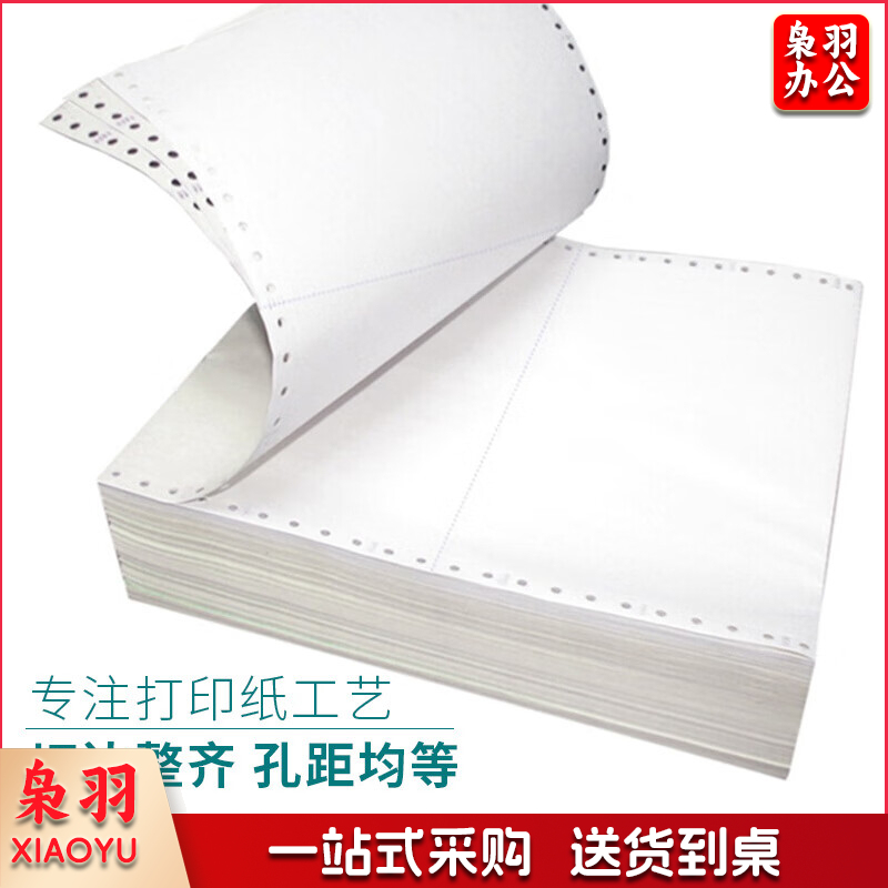 天章/TANGO 241-3S 天章三联整张 电脑打印纸 全白1000页/（单位：箱)