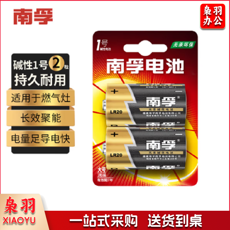 南孚 LR20-2B  1号碱性电池2粒 大号电池 适用于热水器/煤气燃气灶/手电筒/电子琴/挂钟等 2粒/卡