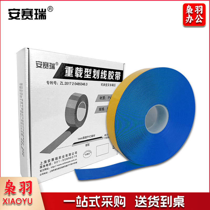 安赛瑞15003重载型划线胶带蓝（卷）