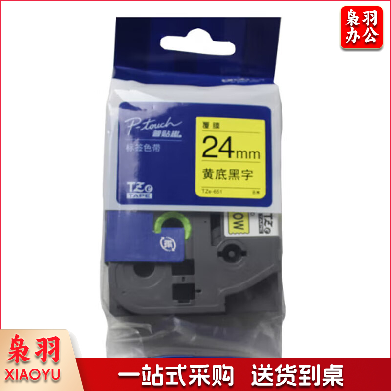 兄弟/BROTHER TZe-651 色带 24mm 黄底黑字 单位:个