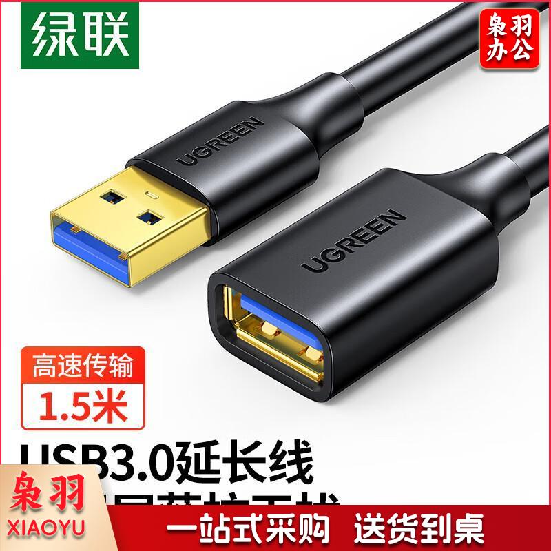 绿联/UGREEN 30126 数据连接线 1.5米 USB3.0 单位:个