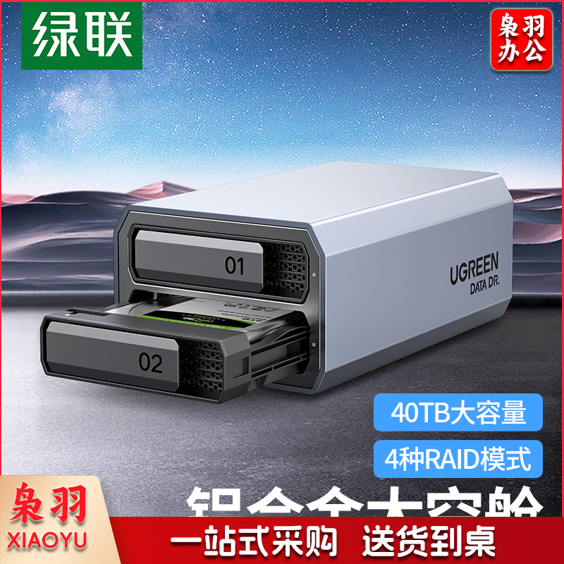 绿联CM461 磁盘阵列柜 硬盘盒 全铝双盘RAID 2.5/3.5英寸硬盘柜30786 SATA串口Type-C3.1 存储柜 固态机械硬盘通用