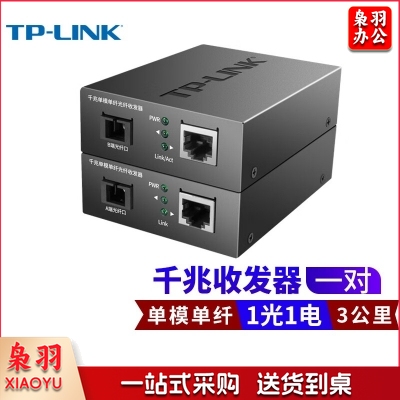 TP-LINK TL-FC311A/B-3套装 单模单纤千兆光纤收发器1000M光电转换器 【1光1电一对】FC311A-3+FC311B-3