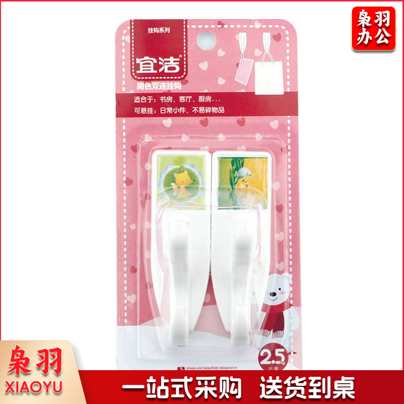 宜洁 Y-9522无痕衣帽钩*2只装/板（单位：板）