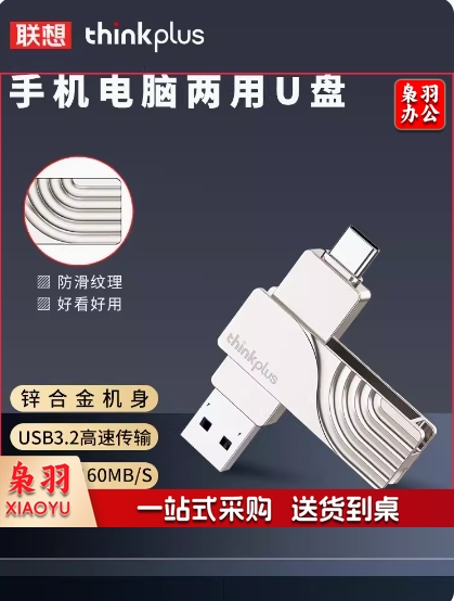 联想thinkplus TPCU301 U盘 USB3.0 type-c 旋转 256G