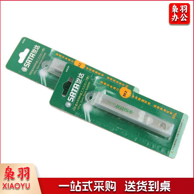 世达SATA－93432A/9MM系列美工刀刀片(组)