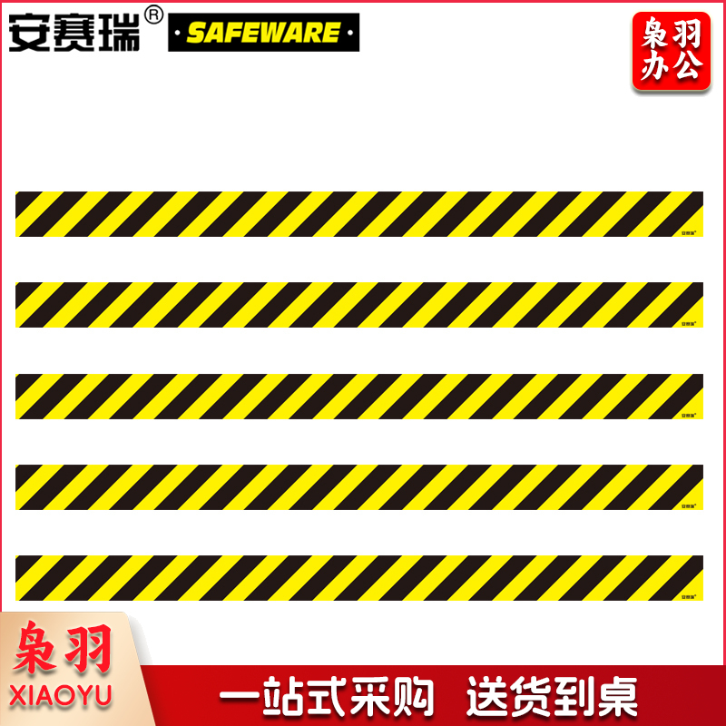 安赛瑞25369一米线地贴5条装黄黑色(包)