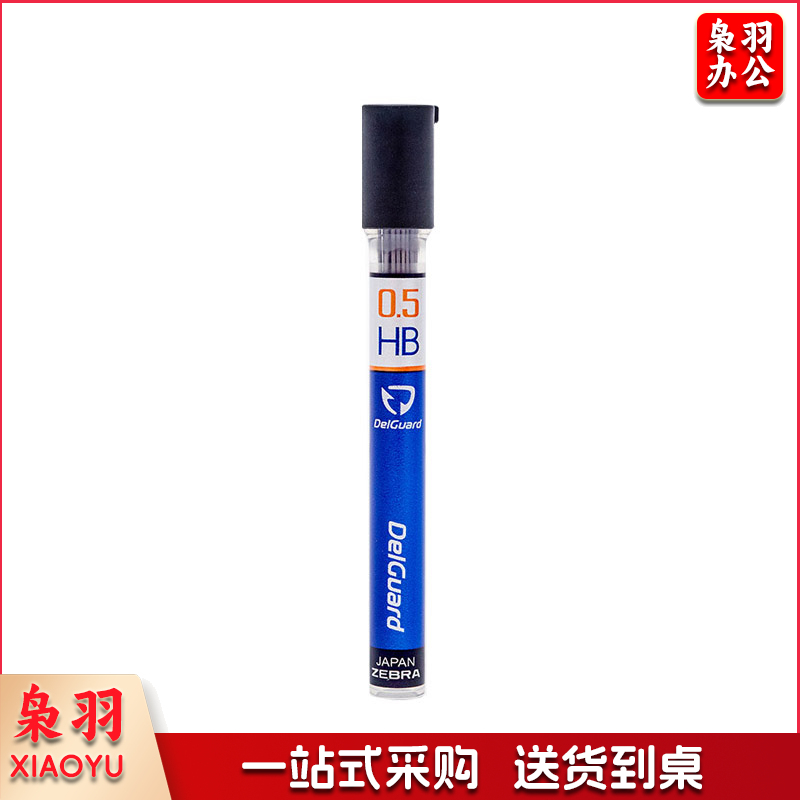 斑马牌/ZEBRA P-LD10 自动铅笔芯 黑色 单位:管