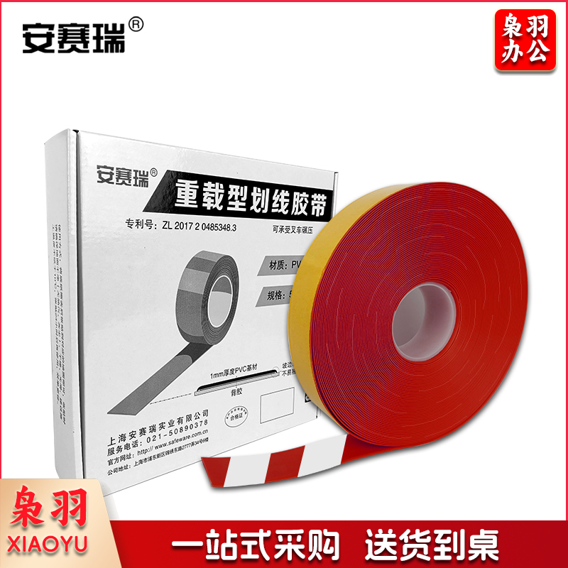安赛瑞11755重载型划线胶带红白（卷）