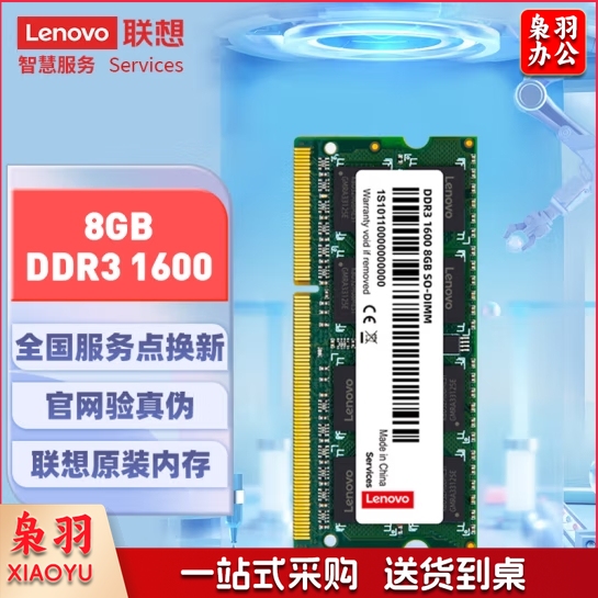 联想（Lenovo） 8GB DDR3 1600 笔记本内存条 标准电压