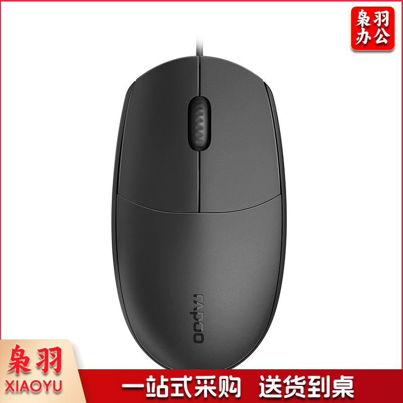 雷柏(Rapoo) N100 有线鼠标 办公鼠标 对称鼠标笔记本鼠标 电脑鼠标 台式机鼠标 黑色