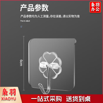 透明挂钩粘钩 单个 30个起拍