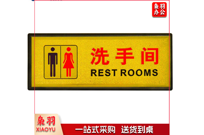 (金箔洗手间标志贴)男/女卫生间标牌 标识牌