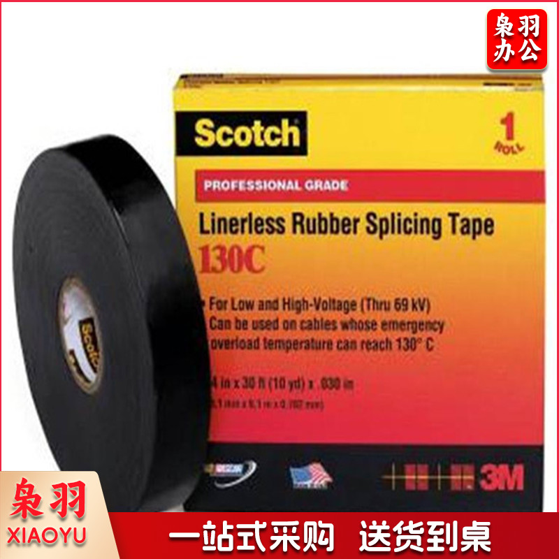3MScotch130C黑19.1mm×9.1m低压电气绝缘胶带(卷)