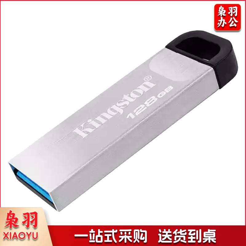 金士顿（Kingston）128GB USB 3.2 Gen 1 U盘 DTKN 金属外壳 读速200MB/s