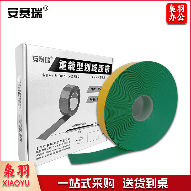 安赛瑞15004重载型划线胶带绿（卷）