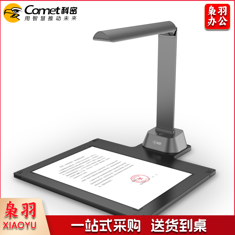 科密(comet)  GP1500AF高拍仪 1600万高清像素 可在线升级扫描仪 智能拍摄编辑 OCR文字识别 A4文件合同凭证