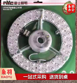 雷士24w白光led灯盘光源改造灯板 节能光源模组卧室圆形灯芯贴片