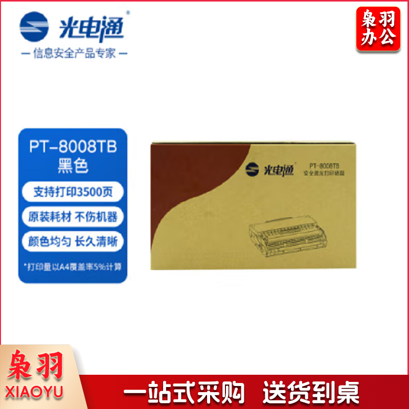 光电通 PT-8008TB 黑色原装硒 适用于 OEP102D/OEP1025DN打印机