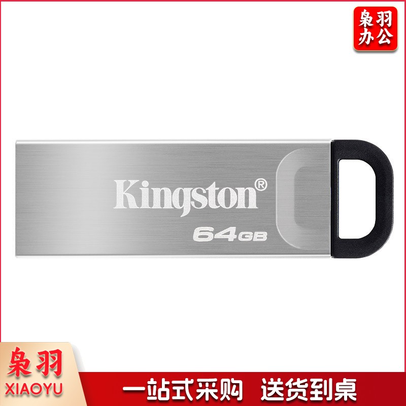金士顿（Kingston）64GB USB 3.2 Gen 1 U盘 DTKN 金属外壳 读速200MB/s