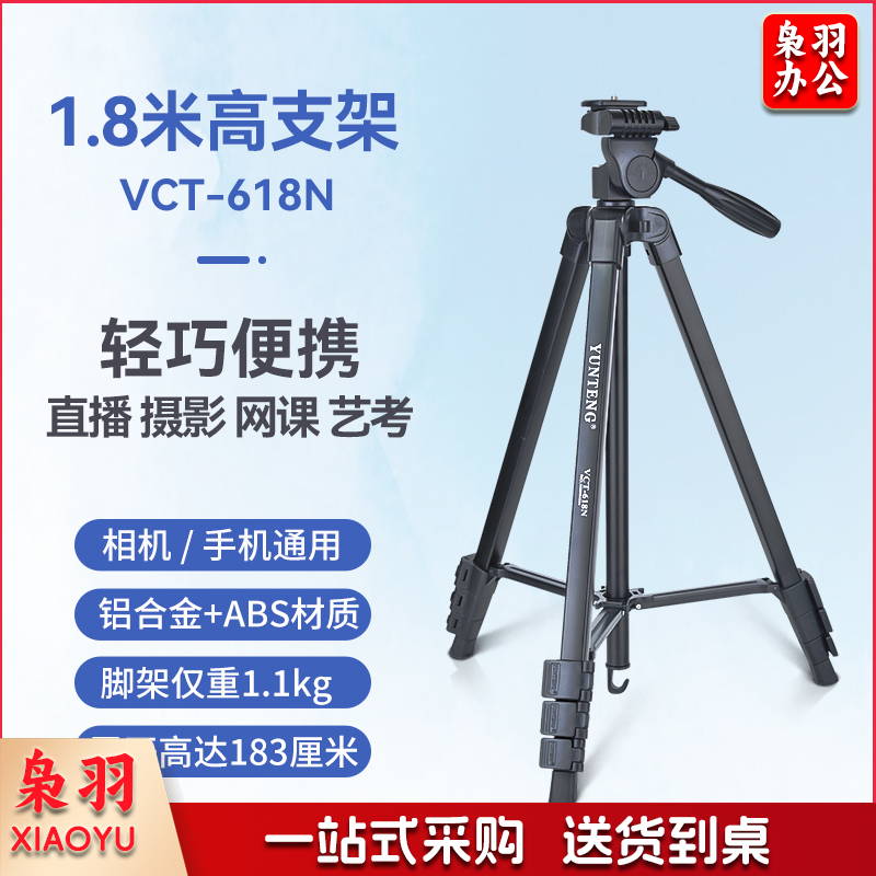 云腾/YUNTENG  VCT-618N 拍照直播稳定便携手机三脚架1.8米高 黑色 （单位：个）
