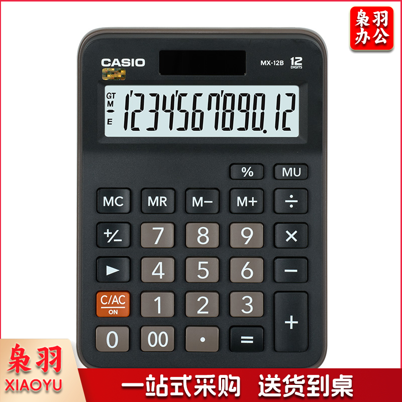 卡西欧/CASIO MX-12B 日常商务优智系列小型机 黑 单位：台