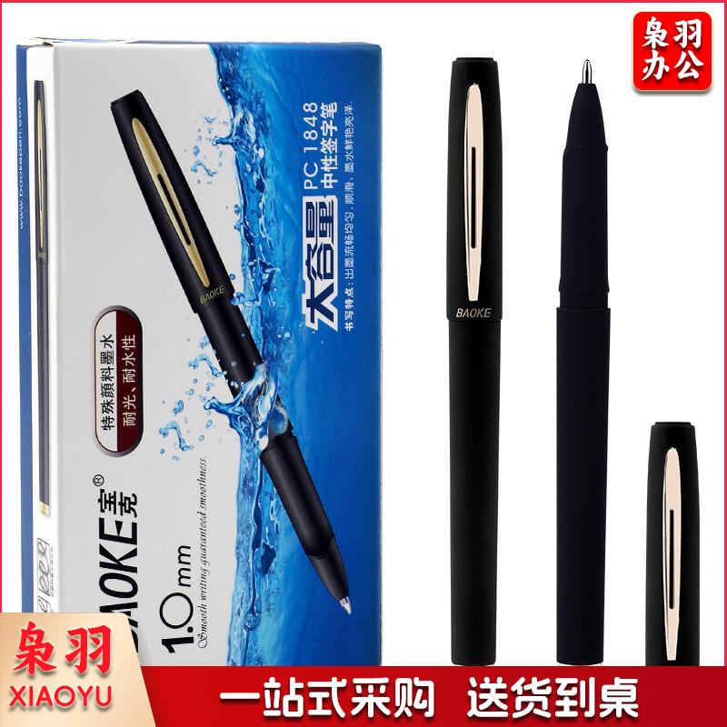 宝克 PC1848 1.0mm 签字笔 12支/盒 黑色 单位:盒