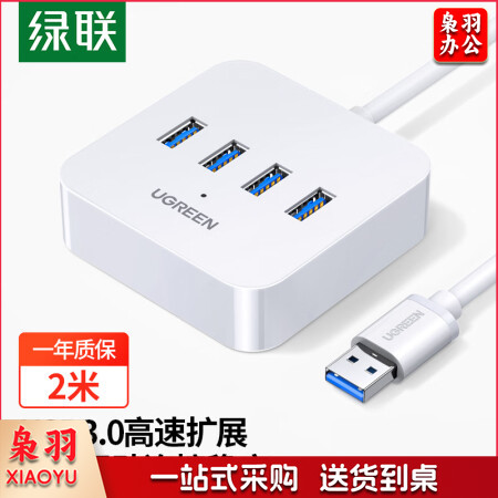 绿联（UGREEN）15715 USB分线器3.0接口转换器 四合一扩展坞转接头 HUB集线器USB延长线 一拖多笔记本/台式机转换器 2米 