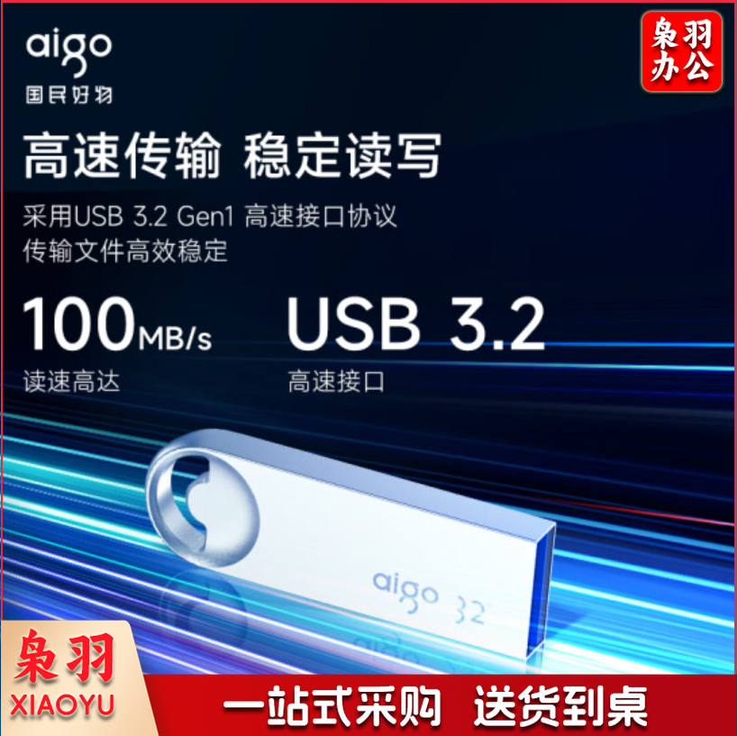 爱国者（aigo）32GB USB3.2高速U盘 U312 金属防水