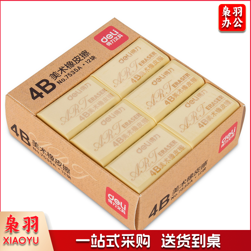 得力7535A黄橡皮105*86*35mm（黄）（12块/盒）（单位：盒）