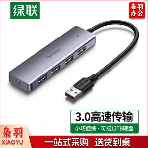 绿联 50985 USB3.0分线器 高速4口拓展坞 HUB集线器 多接口转换器 0.15米