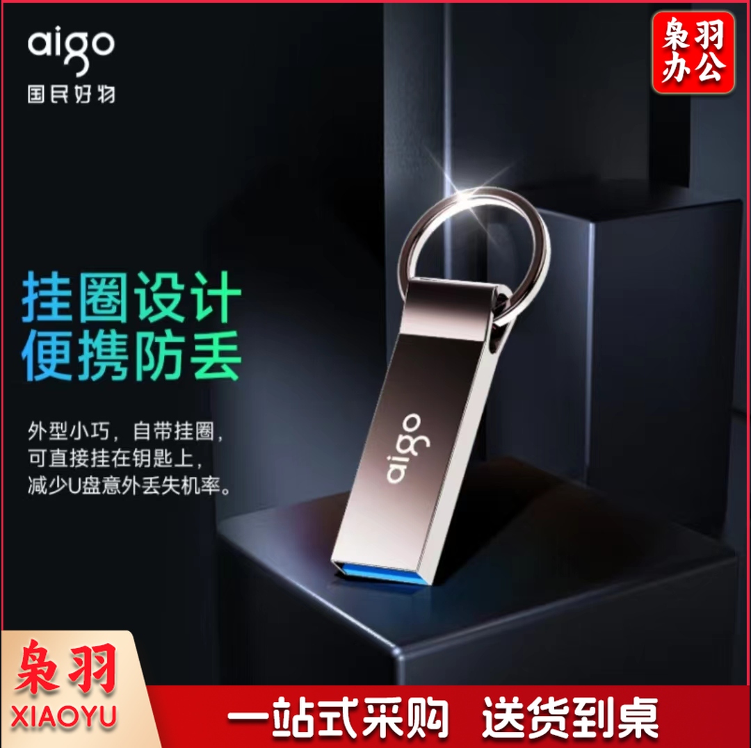 爱国者(aigo)128GB USB3.0 高速读写U盘 U310 金属U盘 办公U盘 银色 一体封装 防尘防水