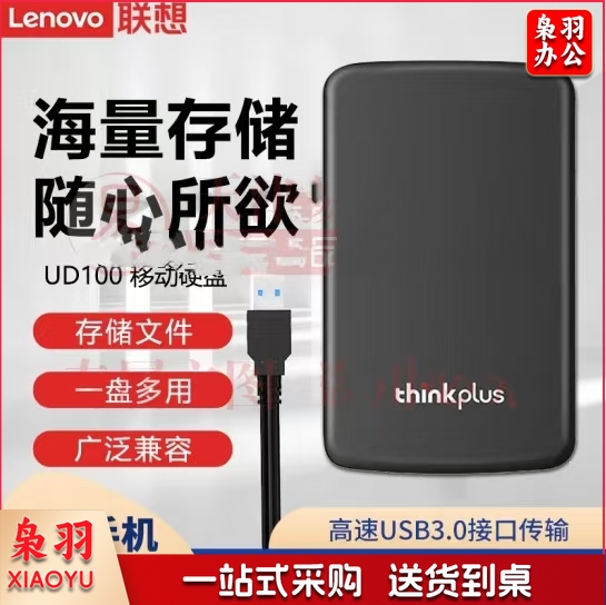 联想 1T移动硬盘 USB3.0高速传输2.5英寸外接电脑磁盘移动存储盘UD100