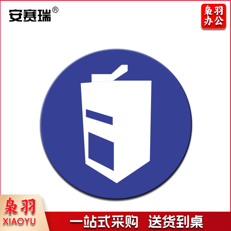 安赛瑞28101物品定位贴(复印件)(5片)(包)