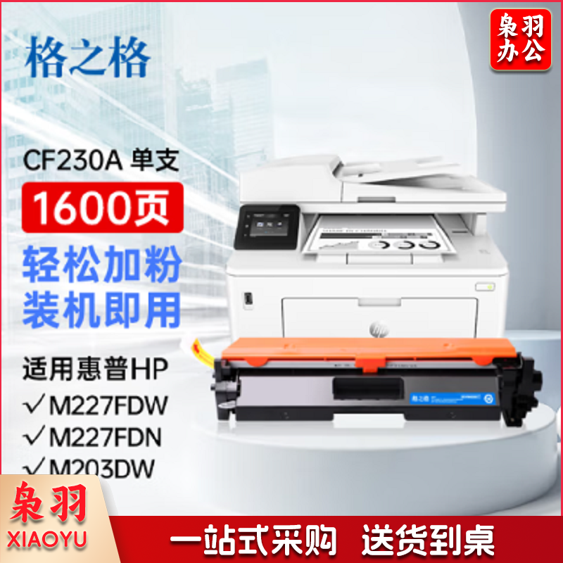 格之格  CF230A 适用惠普230a粉盒