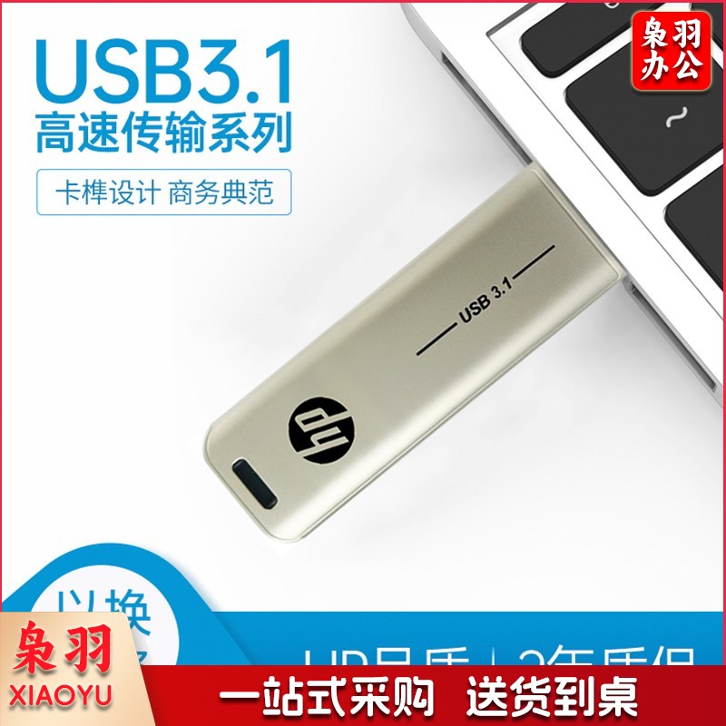 惠普（HP）64G USB3.1 U盘 X796w 香槟金 金属商务可伸缩高速读写电脑车载两用优盘