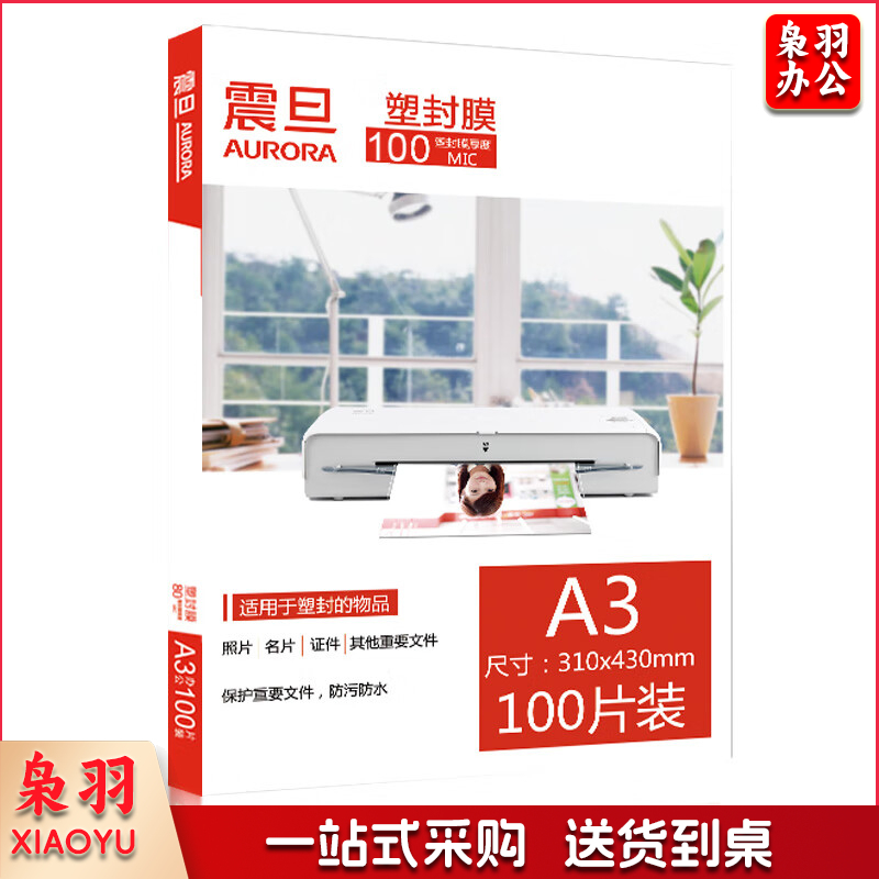 震旦/AURORA   A3-100MIC 透明高清专用塑封膜 310x430mm 100张/包 透明色（单位：包）