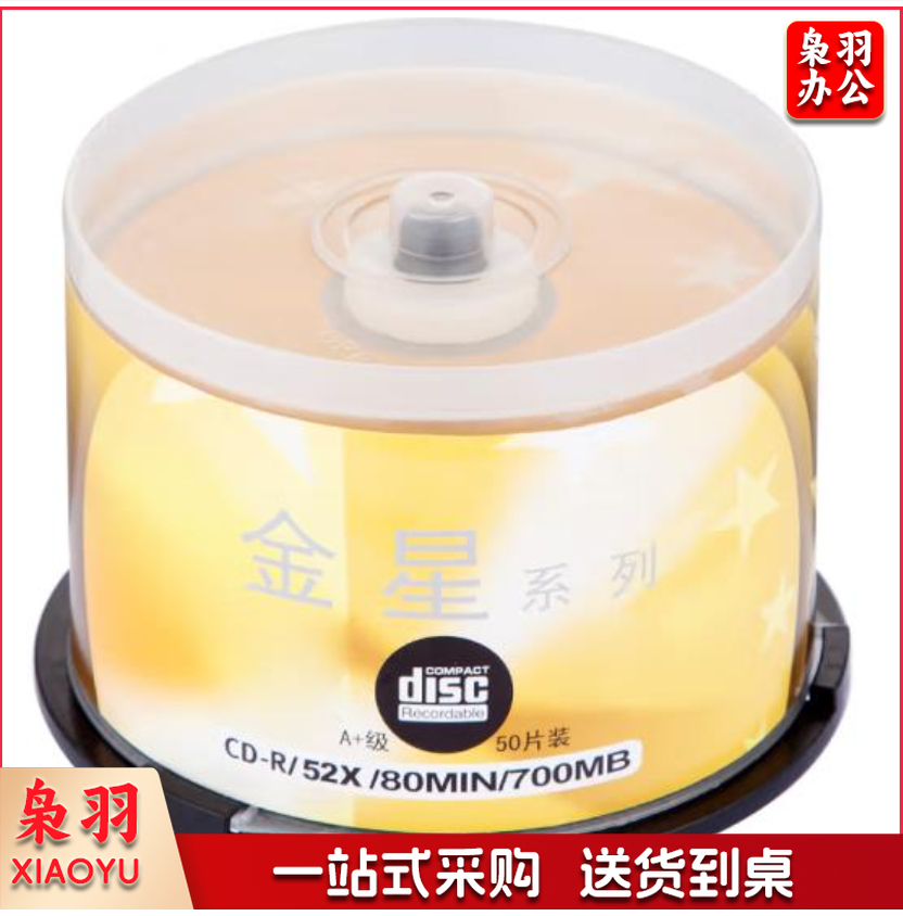 紫光 CD-R光盘 52速700M 刻录盘桶装50片
