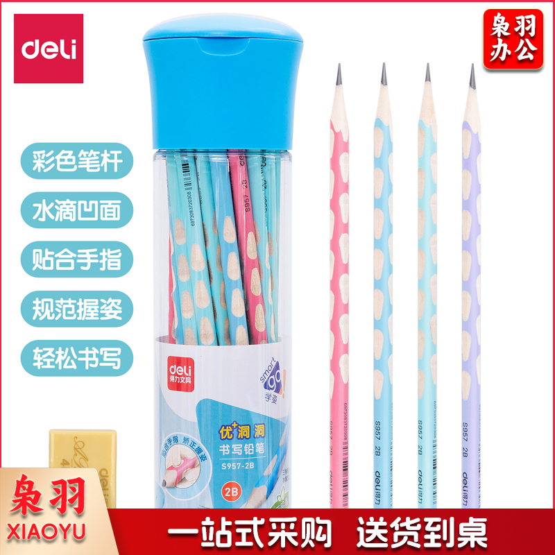 得力S957-2B_淡彩30支桶装2B优+洞洞书写铅笔(混)(30支/桶)