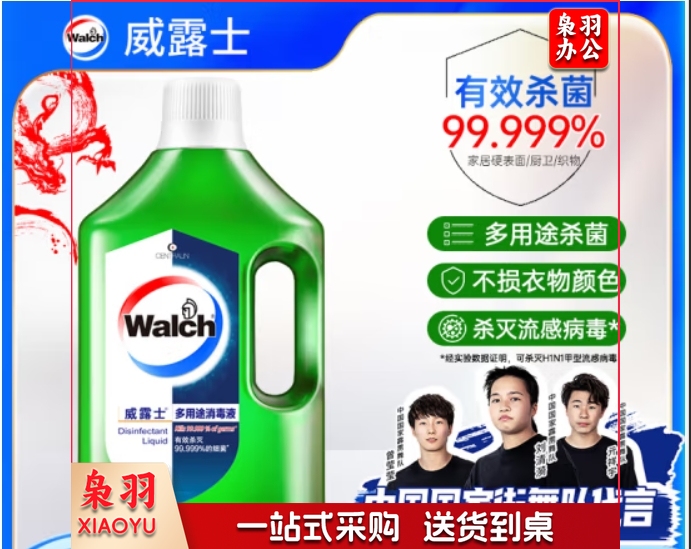 威露士多用途消毒液消毒水青柠 衣物除菌液家居环境杀菌 非84酒精