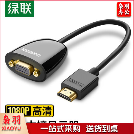 绿联（UGREEN）40253 HDMI转VGA线转换器 高清视频转接头线 电视投影仪显示器线 不带音频口供电口 黑色