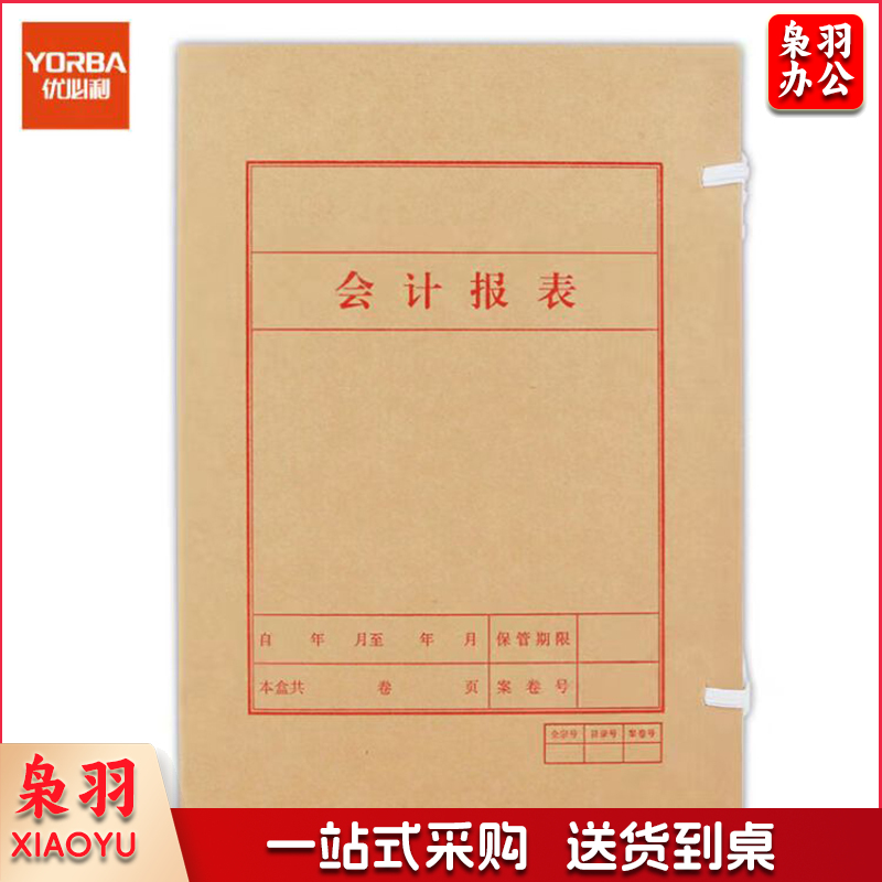 优必利 50mm A4牛皮纸会计报表 财务资料盒文件盒 10只装 单位:组