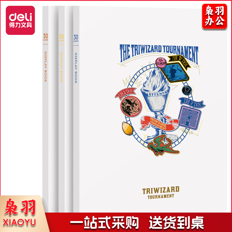 得力72687哈利波特30页资料册(混)(个)