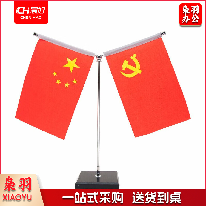 晨好 8039 Y型大理石底座不锈钢桌旗架 单位:个