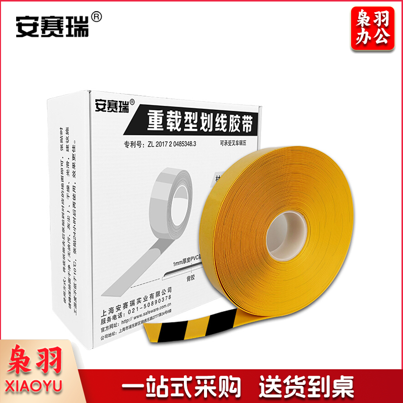 安赛瑞11757重载型划线胶带黄黑（卷）
