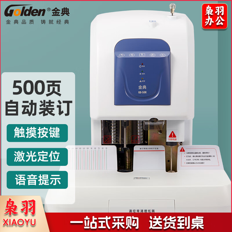 金典（GOLDEN）GD-50K装订机财务凭证装订机 档案打孔机 激光定位电动打孔 