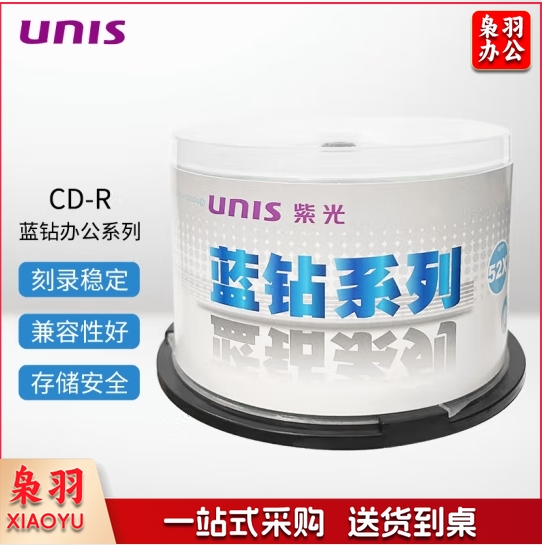 紫光（UNIS）CD-R 空白光盘/刻录盘 蓝钻商务办公系列 52速 700M 桶装50片