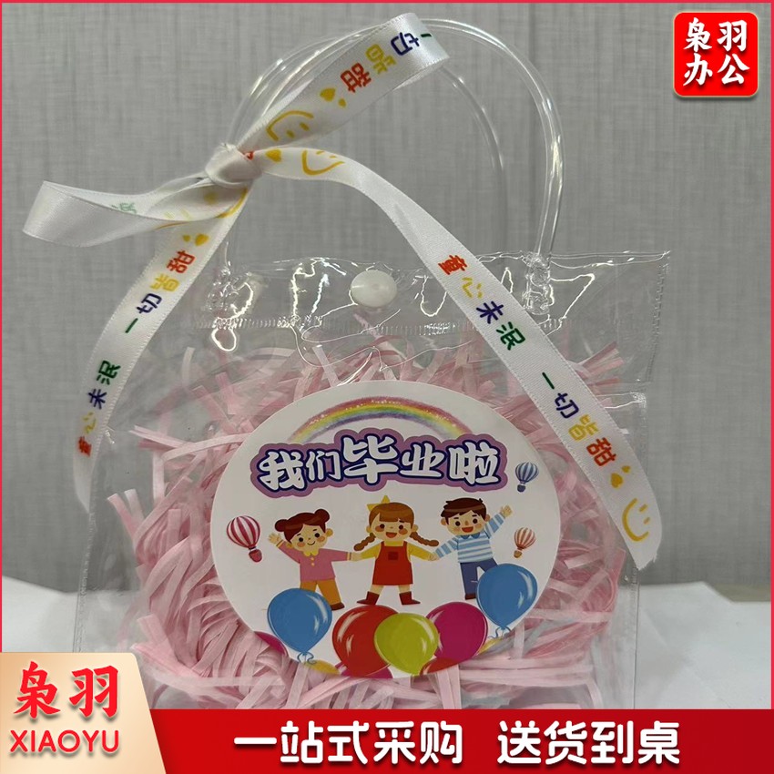 幼儿园毕业礼品毕业礼物儿童伴手礼小朋友零食礼包透明pvc手提袋中号透明袋+毕业贴纸+丝带+蓝草(15.16.7)手提袋
