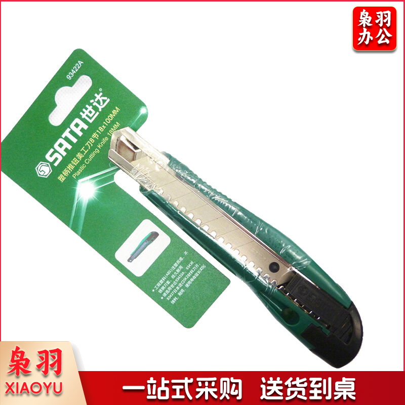 世达SATA-93422A/18MM系列塑柄推钮美工刀(把)